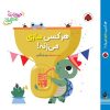 کتاب هر کسی سازی می‌زنه | انتشارات شهر قلم