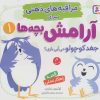 کتاب جغد کوچولو، می‌آیی بازی؟ | انتشارات قدیانی