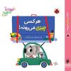 کتاب هرکسی چیزی می‌رونه! | انتشارات شهر قلم