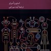 کتاب اخلاق تکنولوژی | انتشارات کرگدن