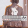 کتاب دوباره | انتشارات نشر گویا