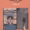 کتاب قبل و بعد | انتشارات وال