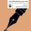 کتاب نظریه‌های شعر مدرن | انتشارات مروارید