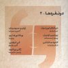 کتاب طنز آوران جهان نمایش 43 | انتشارات نشر گویا