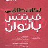 کتاب نکات طلایی فیتنس بانوان | انتشارات حتمی