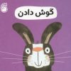 کتاب گوش دادن | انتشارات ناریا