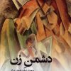 کتاب دشمن زن | انتشارات افراز