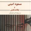 کتاب پشت دیوار شب | انتشارات ایجاز
