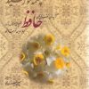 کتاب چشمه خورشید | انتشارات دوستان