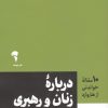 کتاب درباره زنان و رهبری | انتشارات آموخته