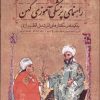 کتاب راهنمای پزشکی‌آموزی کهن | انتشارات نشر سنگلج