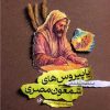 کتاب پاپیروسهای شمعون مصری | انتشارات امیرکبیر