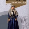 کتاب روبنده پوش مسندنشین | انتشارات اگر
