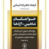 کتاب خواجگان شاهین اژدها | انتشارات نشر نی