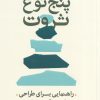 کتاب پنج نوع ثروت | انتشارات آرایان
