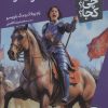 کتاب ژاندارک | انتشارات فنی ایران نردبان