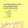 کتاب فعال سازی رفتاری کوتاه مدت برای افسردگی نوجوانان | انتشارات حتمی