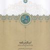 کتاب اسکندرنامه | انتشارات سخن