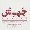 کتاب جهش | انتشارات ابوعطا