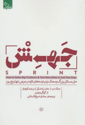 کتاب جهش | انتشارات ابوعطا