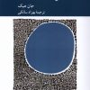 کتاب تفسیری از دین | انتشارات کرگدن