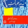کتاب خداوند علم و شمشیر | انتشارات مجید