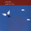 کتاب بلندپروازی اخلاقی | انتشارات کرگدن