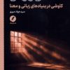 کتاب هستی و زبان | انتشارات نقد فرهنگ