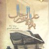 کتاب بدایه علم الرجال | انتشارات ادیان و مذاهب