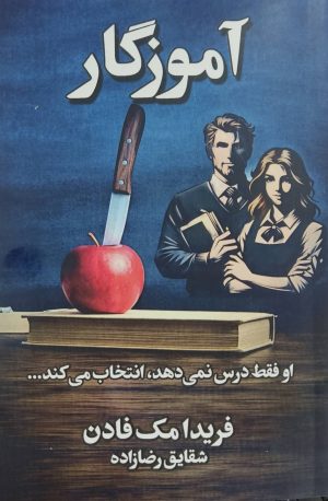 کتاب آموزگار | انتشارات نارنگی