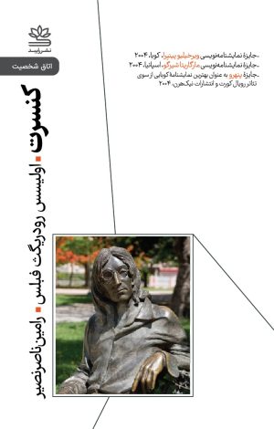 کتاب کنسرت | انتشارات رایبد