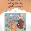 کتاب کتاب رنگ آمیزی پشمالوهای دوست داشتنی (کد 1713)،(سیمی) | انتشارات حتمی