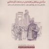 کتاب درآمدی بر نقش راهنمایان در صنعت گردشگری | انتشارات گیتاشناسی