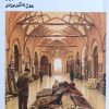 کتاب بازار بیجار | انتشارات ایجاز