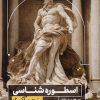 کتاب اسطورهشناسی به زبان آدمیزاد | انتشارات هیرمند