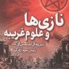 کتاب نازی ها و علوم غریبه | انتشارات سبزان