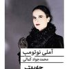 کتاب چه بهتر | انتشارات قطره