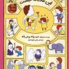 کتاب این عادلانه نیست | انتشارات افق