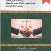 کتاب قانون شوراهای حل اختلاف | انتشارات خرسندی