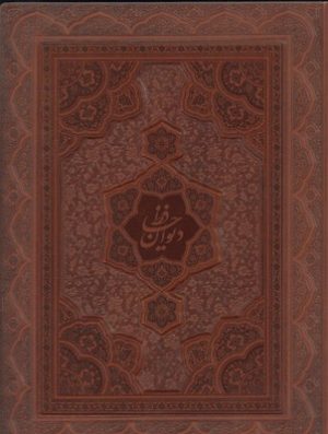 کتاب حافظ امیرخانی (وزیری) | انتشارات کتابسرای میردشتی
