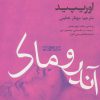 کتاب آندروماک | انتشارات افراز