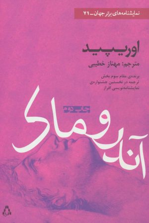 کتاب آندروماک | انتشارات افراز