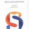 کتاب رهایی از اعتیاد به تلفن همراه | انتشارات اسبار