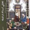 کتاب تجلی کلام در فقه | انتشارات ادیان و مذاهب