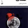 کتاب ظلمات | انتشارات افکار