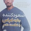 کتاب صعود کننده | انتشارات آرادمان