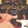 کتاب چرخش سرنوشت از جلال الدین تا مولانا شدن | انتشارات نشر گویا