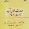 کتاب معارف کلامی شیعه - جلد دوم | انتشارات ادیان و مذاهب
