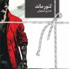کتاب لنورماند | انتشارات سخن