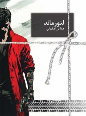 کتاب لنورماند | انتشارات سخن